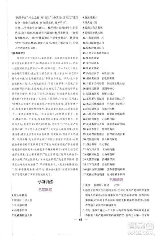 2019同步学历案课时练八年级语文上册人教部编版答案