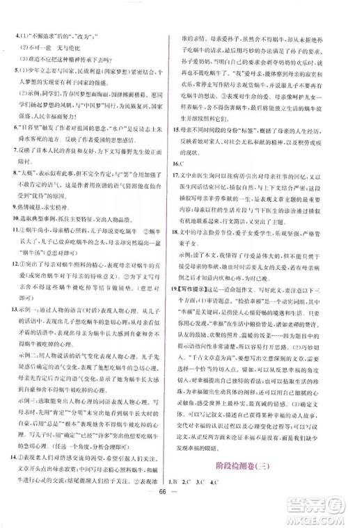 2019同步学历案课时练八年级语文上册人教部编版答案