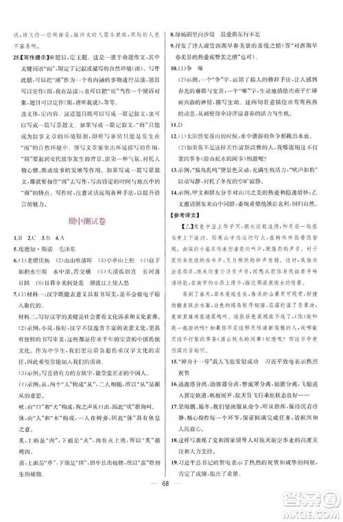 2019同步学历案课时练八年级语文上册人教部编版答案