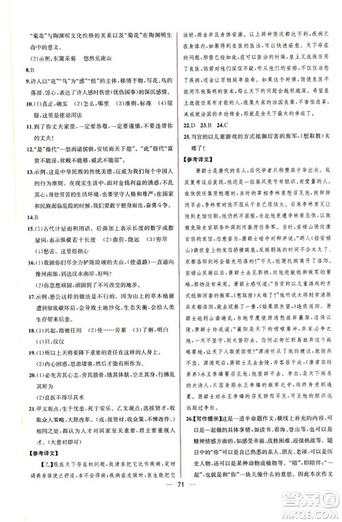 2019同步学历案课时练八年级语文上册人教部编版答案