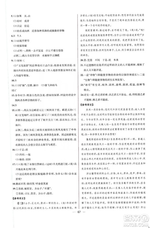 2019同步学历案课时练八年级语文上册人教部编版答案