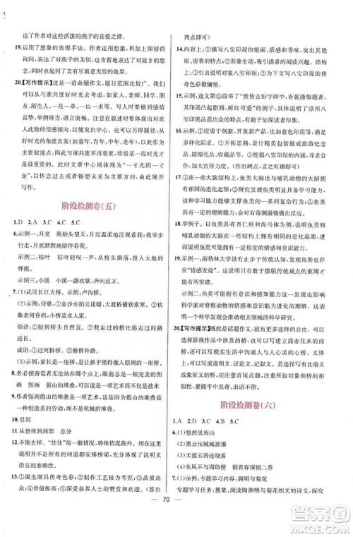 2019同步学历案课时练八年级语文上册人教部编版答案