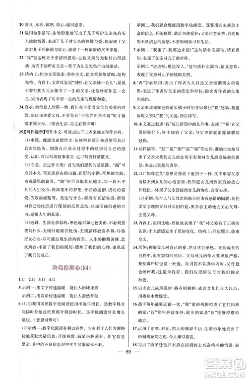 2019同步学历案课时练八年级语文上册人教部编版答案