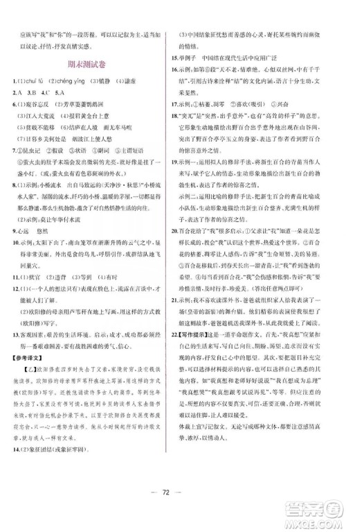 2019同步学历案课时练八年级语文上册人教部编版答案