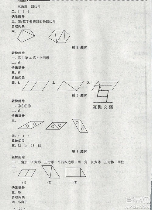 2019年名师点拨课时作业本二年级数学上册江苏版参考答案 2019年名师点拨课时作业本二年级数学上册江苏版参考答案