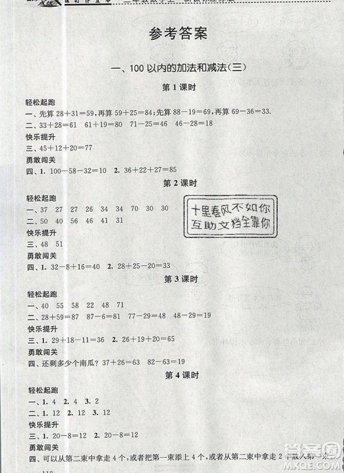 2019年名师点拨课时作业本二年级数学上册江苏版参考答案 2019年名师点拨课时作业本二年级数学上册江苏版参考答案