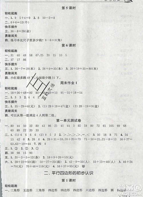 2019年名师点拨课时作业本二年级数学上册江苏版参考答案 2019年名师点拨课时作业本二年级数学上册江苏版参考答案