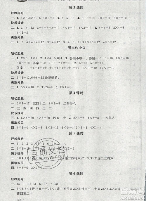 2019年名师点拨课时作业本二年级数学上册江苏版参考答案 2019年名师点拨课时作业本二年级数学上册江苏版参考答案