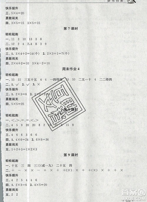 2019年名师点拨课时作业本二年级数学上册江苏版参考答案 2019年名师点拨课时作业本二年级数学上册江苏版参考答案