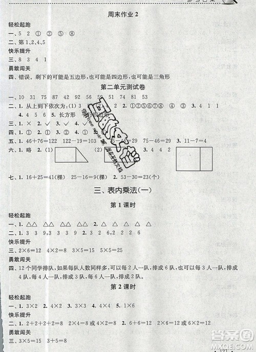 2019年名师点拨课时作业本二年级数学上册江苏版参考答案 2019年名师点拨课时作业本二年级数学上册江苏版参考答案