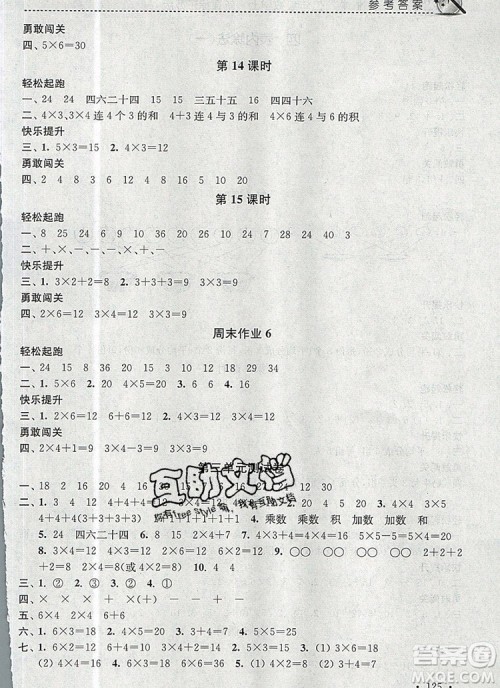 2019年名师点拨课时作业本二年级数学上册江苏版参考答案 2019年名师点拨课时作业本二年级数学上册江苏版参考答案