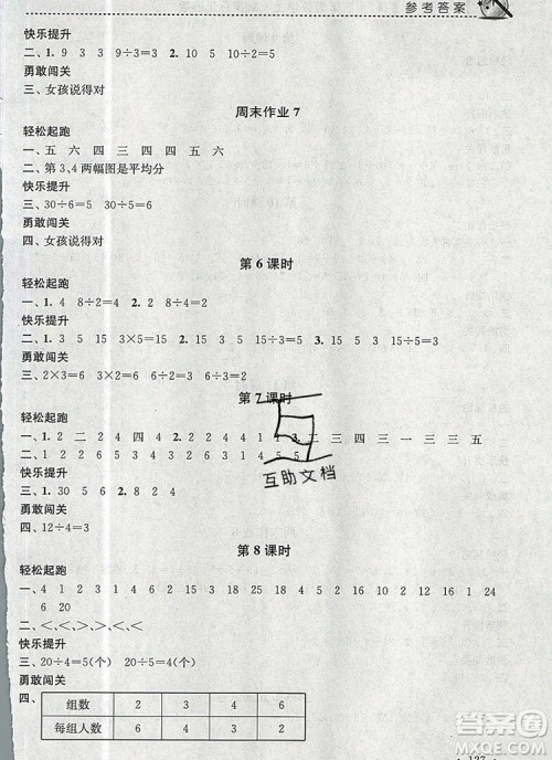 2019年名师点拨课时作业本二年级数学上册江苏版参考答案 2019年名师点拨课时作业本二年级数学上册江苏版参考答案
