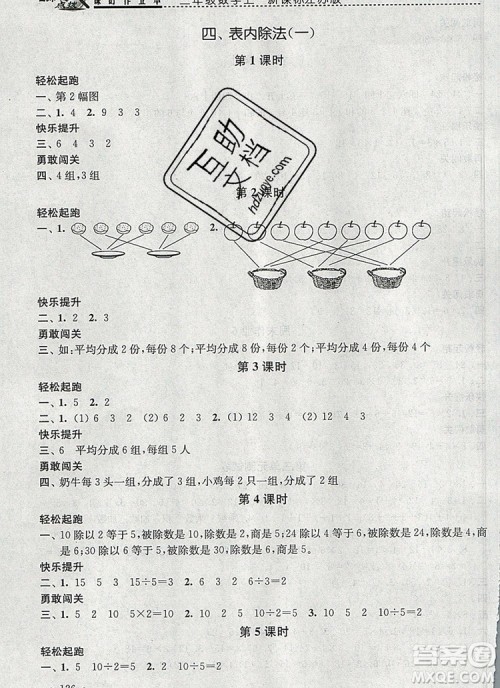 2019年名师点拨课时作业本二年级数学上册江苏版参考答案 2019年名师点拨课时作业本二年级数学上册江苏版参考答案