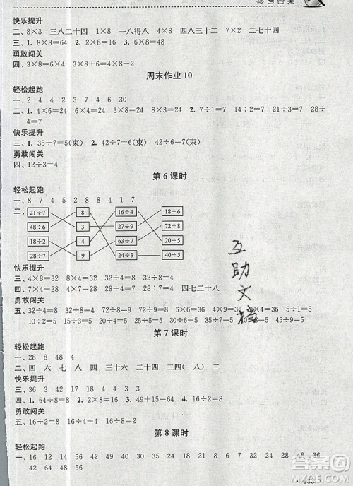 2019年名师点拨课时作业本二年级数学上册江苏版参考答案 2019年名师点拨课时作业本二年级数学上册江苏版参考答案