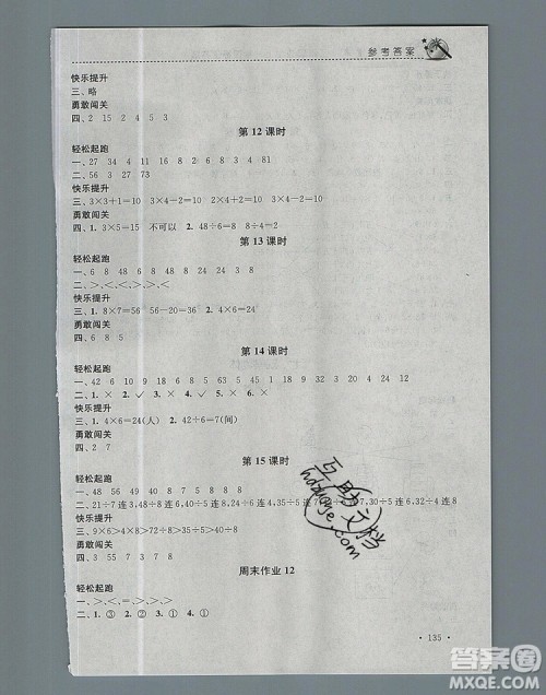2019年名师点拨课时作业本二年级数学上册江苏版参考答案 2019年名师点拨课时作业本二年级数学上册江苏版参考答案