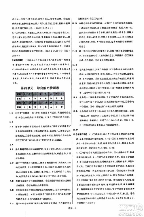 2020版一遍过单元综合能力检测卷初中道德与法治七年级上册RJ人教版参考答案