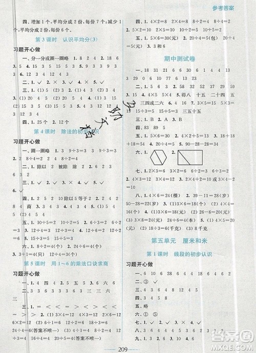 2019年名师点拨课课通教材全解析二年级数学上册江苏版参考答案