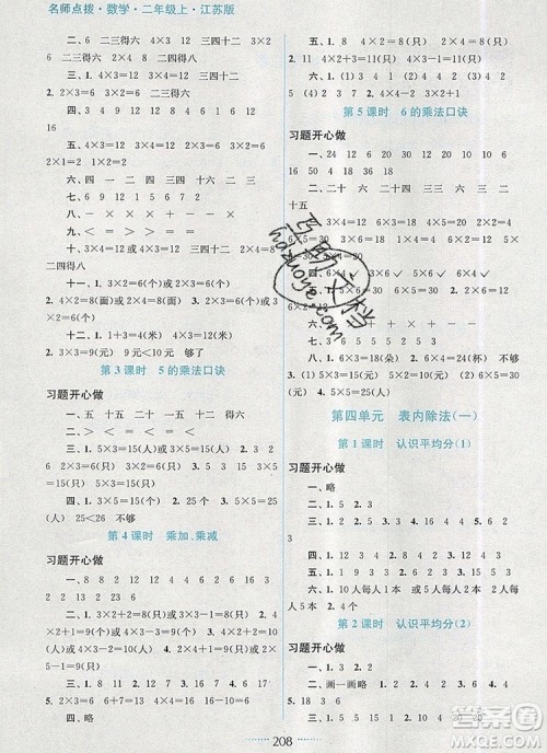 2019年名师点拨课课通教材全解析二年级数学上册江苏版参考答案