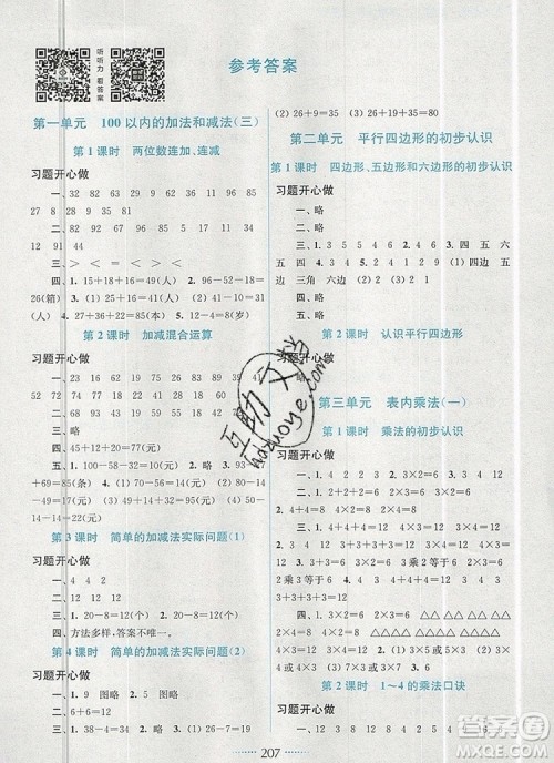 2019年名师点拨课课通教材全解析二年级数学上册江苏版参考答案