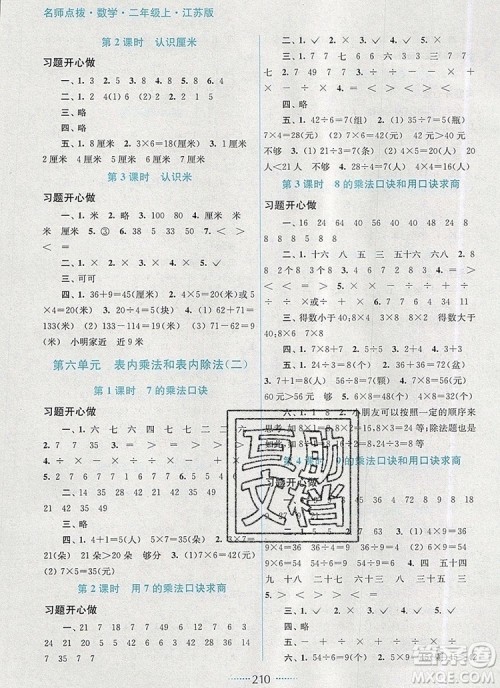 2019年名师点拨课课通教材全解析二年级数学上册江苏版参考答案 2019年名师点拨课课通教材全解析二年级数学上册江苏版参考答案