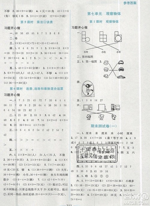 2019年名师点拨课课通教材全解析二年级数学上册江苏版参考答案