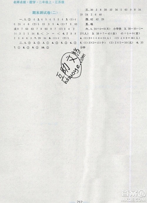 2019年名师点拨课课通教材全解析二年级数学上册江苏版参考答案 2019年名师点拨课课通教材全解析二年级数学上册江苏版参考答案