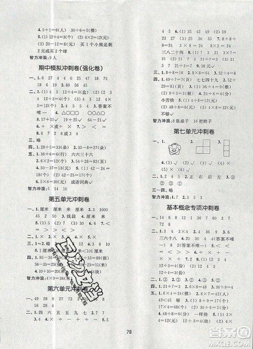 2019年名师点拨期末冲刺满分卷二年级数学上册参考答案