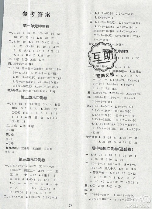 2019年名师点拨期末冲刺满分卷二年级数学上册参考答案