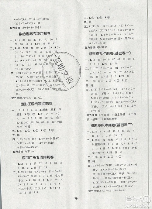 2019年名师点拨期末冲刺满分卷二年级数学上册参考答案