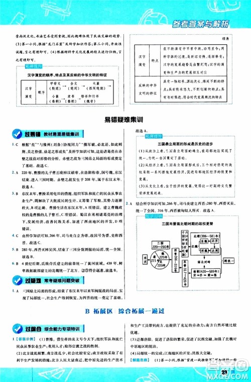 2020版一遍过初中历史七年级上册RJ人教版参考答案