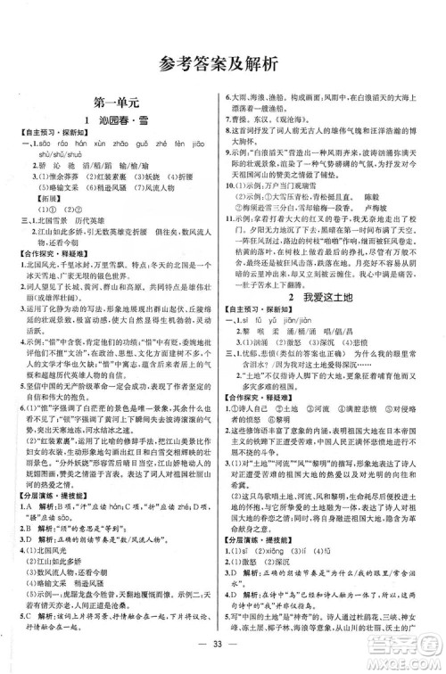 同步学历案课时练2019九年级语文上册人教版河北专版答案