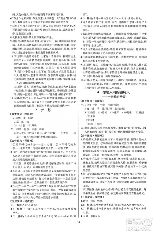 同步学历案课时练2019九年级语文上册人教版河北专版答案