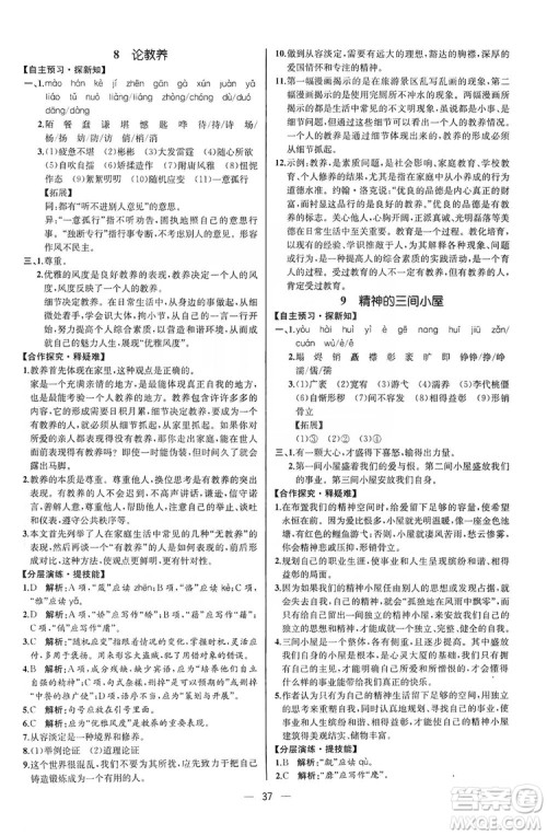 同步学历案课时练2019九年级语文上册人教版河北专版答案