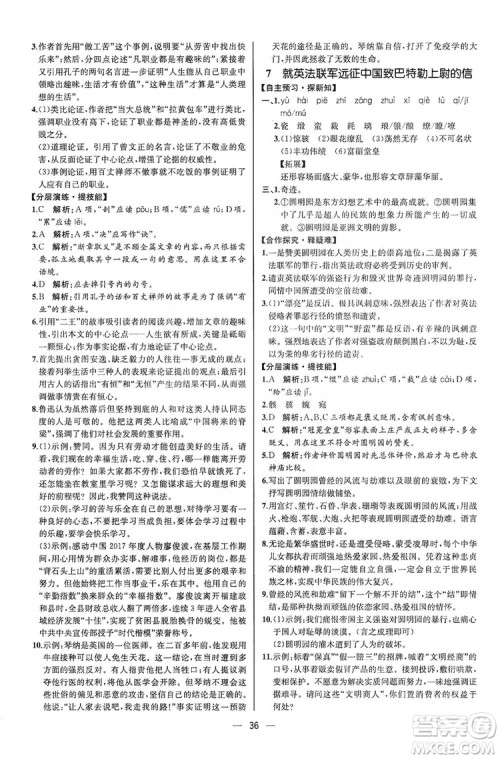 同步学历案课时练2019九年级语文上册人教版河北专版答案