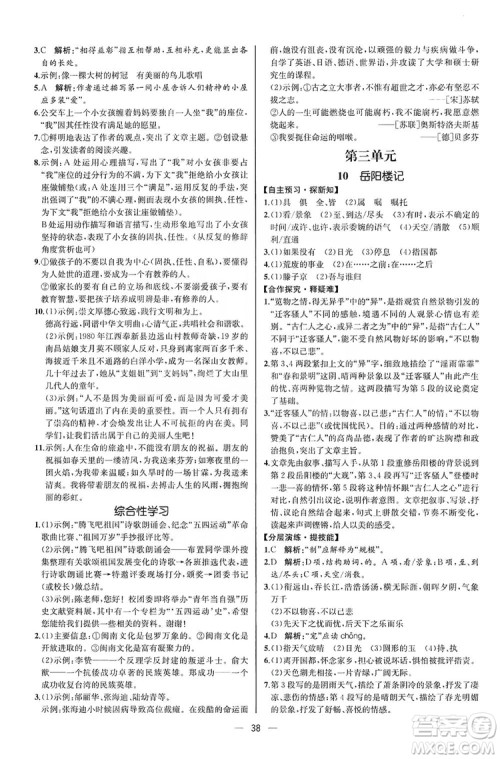 同步学历案课时练2019九年级语文上册人教版河北专版答案