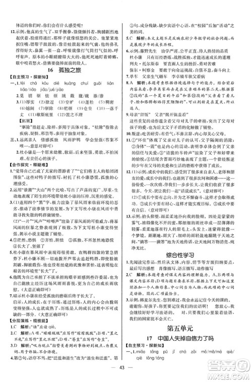 同步学历案课时练2019九年级语文上册人教版河北专版答案