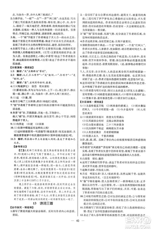 同步学历案课时练2019九年级语文上册人教版河北专版答案