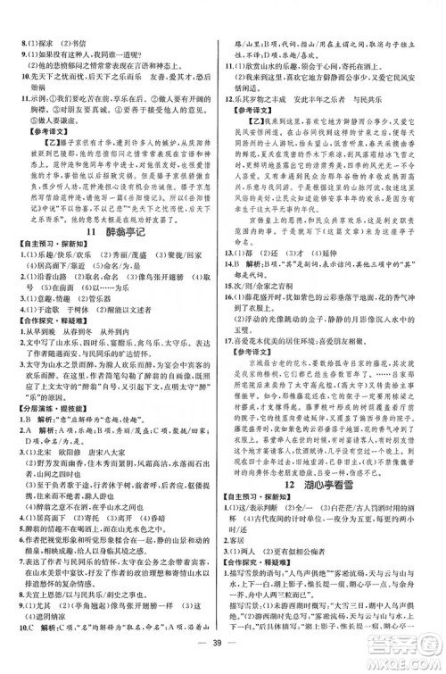 同步学历案课时练2019九年级语文上册人教版河北专版答案