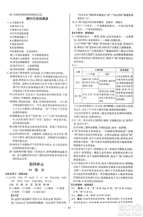 同步学历案课时练2019九年级语文上册人教版河北专版答案