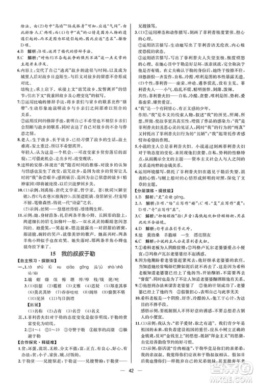 同步学历案课时练2019九年级语文上册人教版河北专版答案