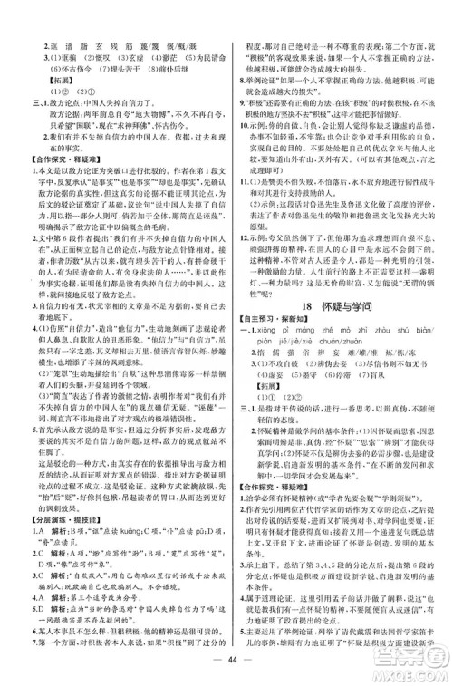 同步学历案课时练2019九年级语文上册人教版河北专版答案