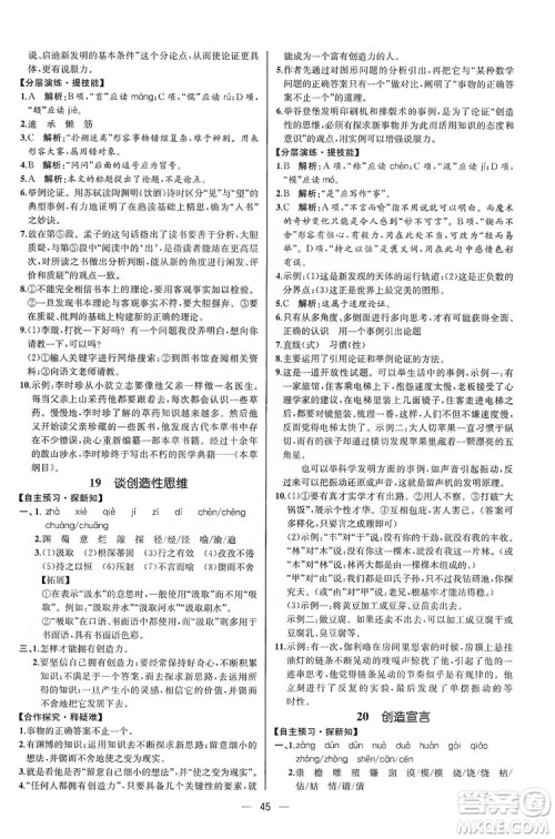 同步学历案课时练2019九年级语文上册人教版河北专版答案