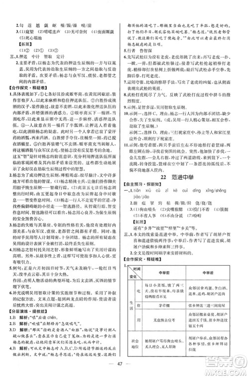 同步学历案课时练2019九年级语文上册人教版河北专版答案