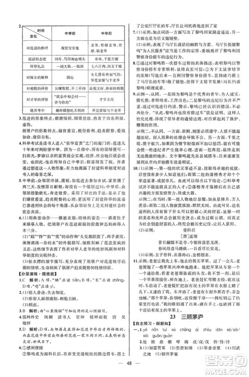 同步学历案课时练2019九年级语文上册人教版河北专版答案