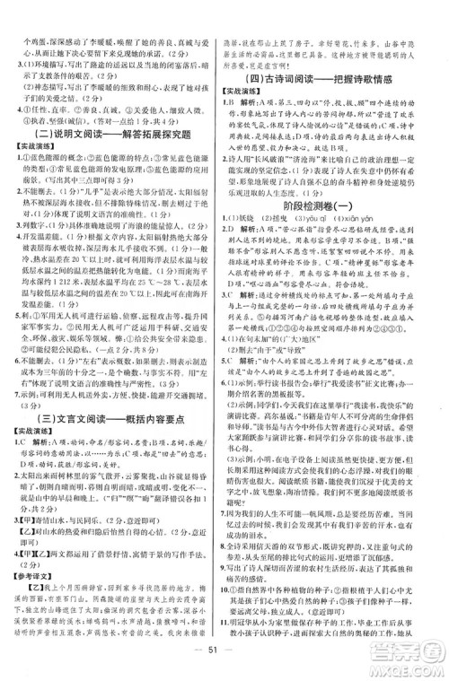 同步学历案课时练2019九年级语文上册人教版河北专版答案