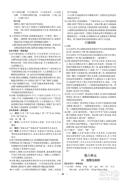 同步学历案课时练2019九年级语文上册人教版河北专版答案