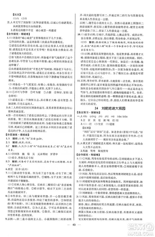 同步学历案课时练2019九年级语文上册人教版河北专版答案