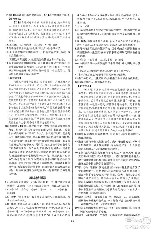 同步学历案课时练2019九年级语文上册人教版河北专版答案