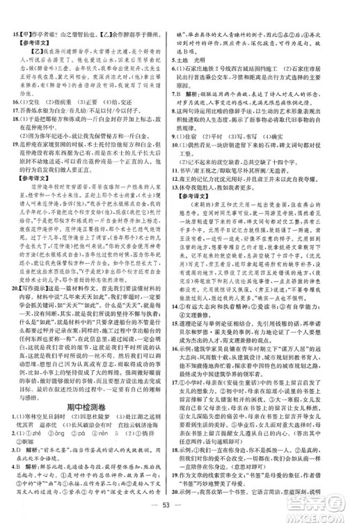 同步学历案课时练2019九年级语文上册人教版河北专版答案