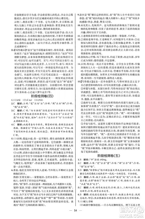 同步学历案课时练2019九年级语文上册人教版河北专版答案